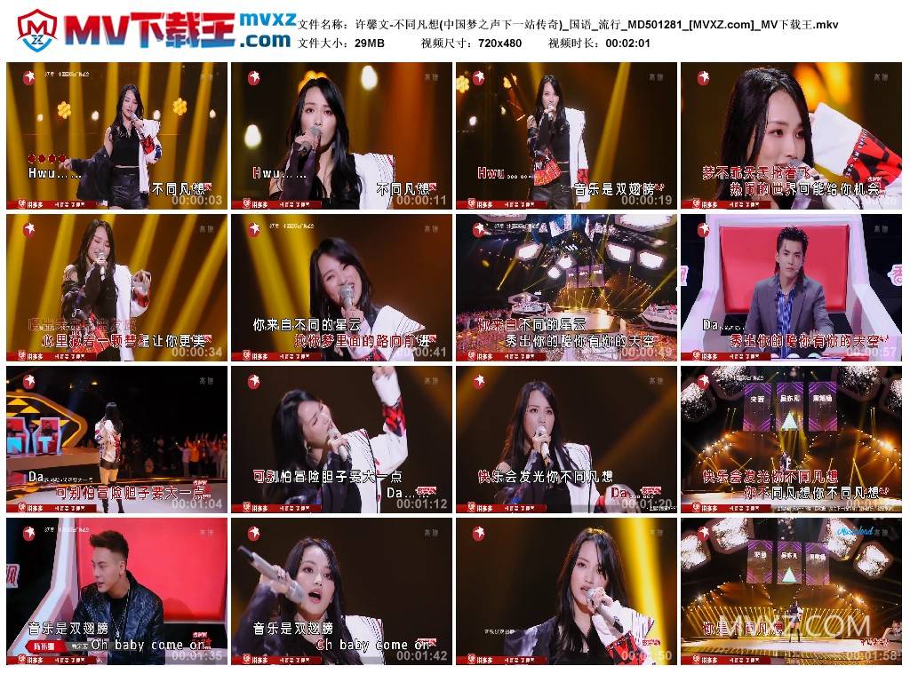 许馨文-不同凡想(中国梦之声下一站传奇)_国语_流行_MD501281